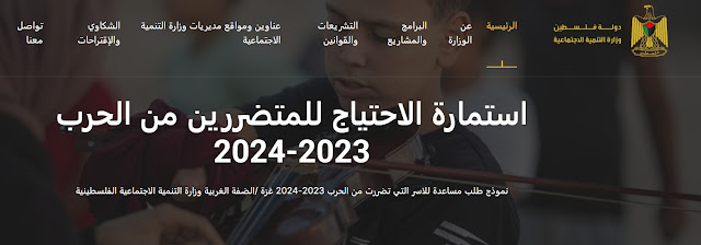 دعم العائلات المتضررة في غزة 2026.. رابط التسجيل عبر وزارة التنمية الاجتماعية